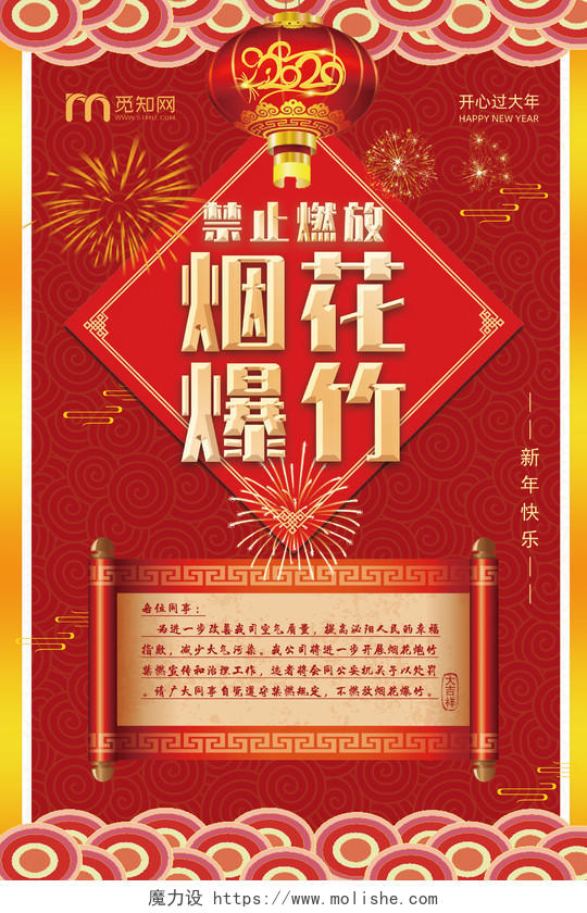 春节安全红色大气2020年禁止燃放烟花爆竹宣传单海报